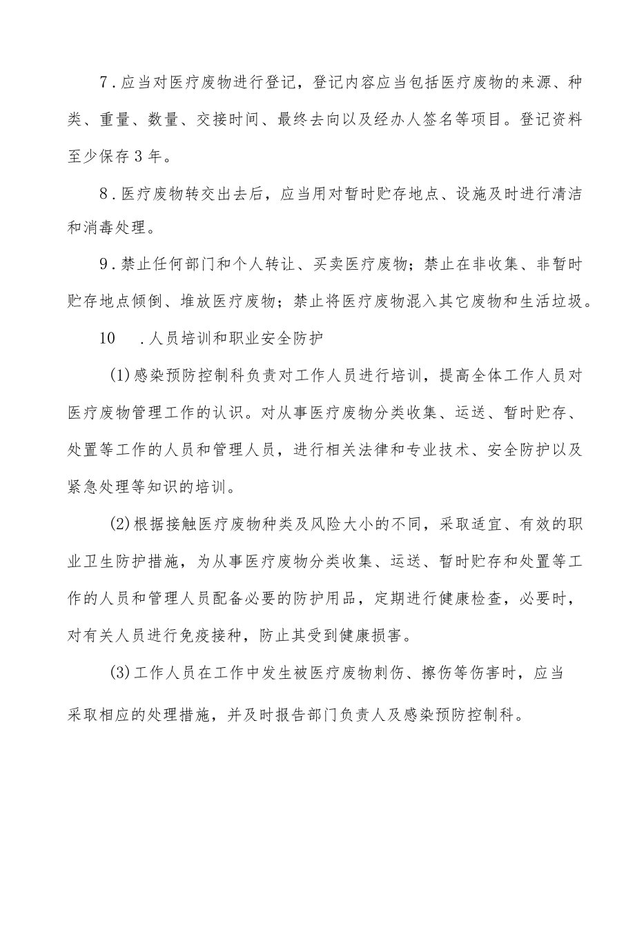 医院医疗废物管理制度.docx_第3页