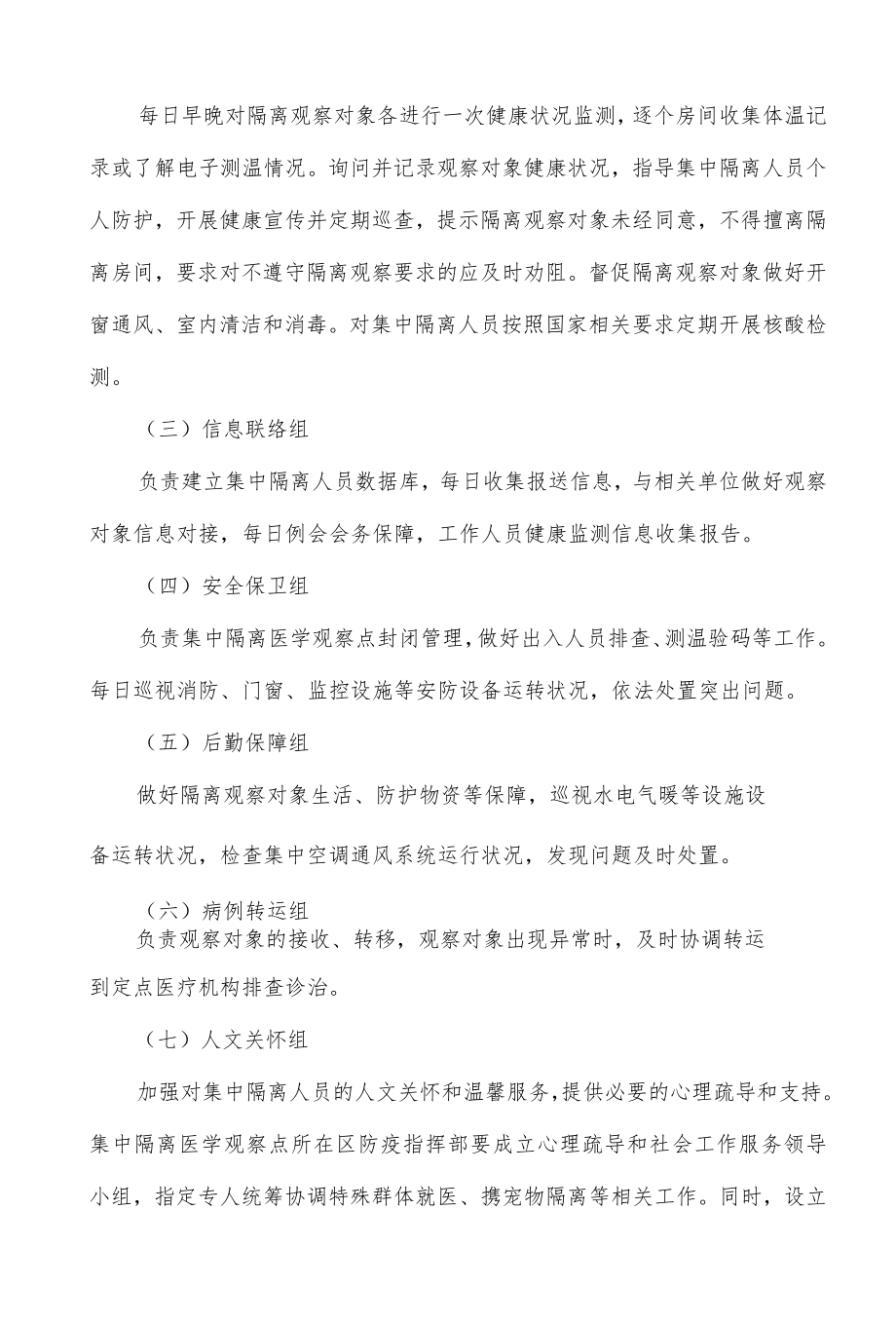 医院集中隔离点设置标准与管理制度（2022版）.docx_第2页