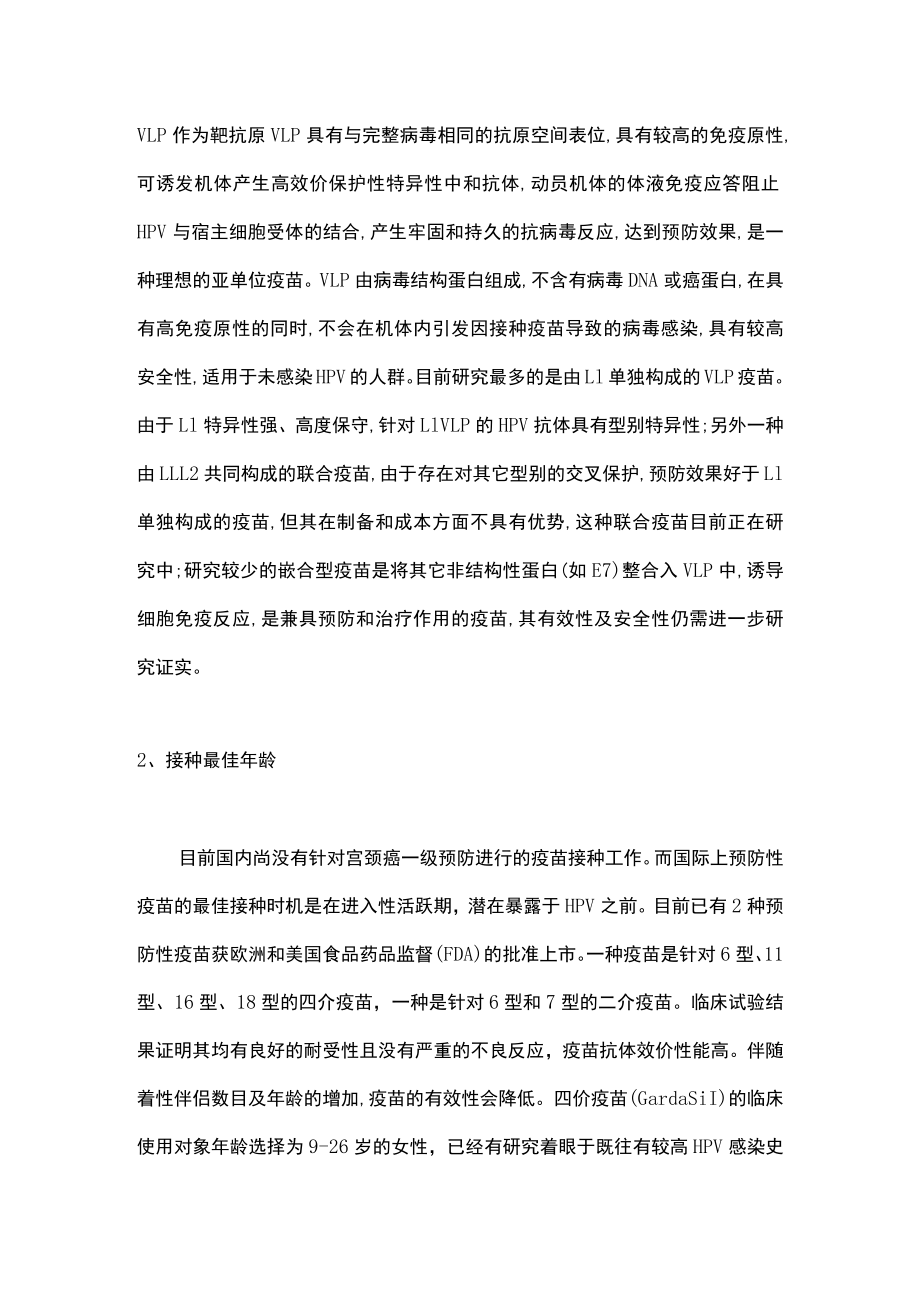 宫颈癌相关HPV感染的治疗与预防主要内容.docx_第2页