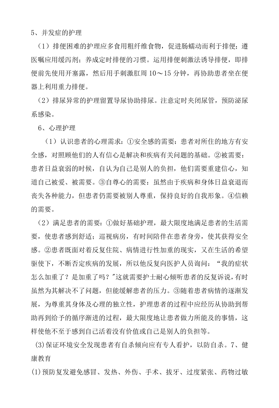 多发硬化患者的相关护理.docx_第3页