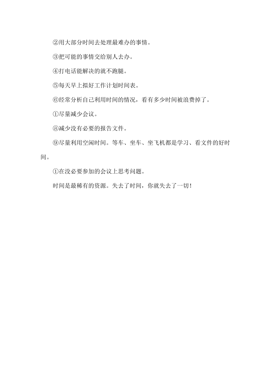 如何有效利用时间.docx_第2页