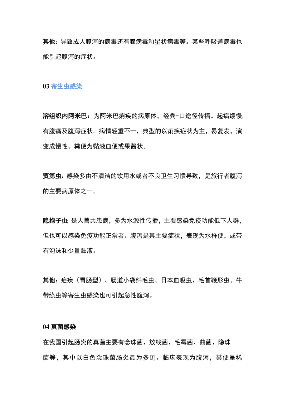 2022成人急性感染性腹泻（全文）.docx_第3页