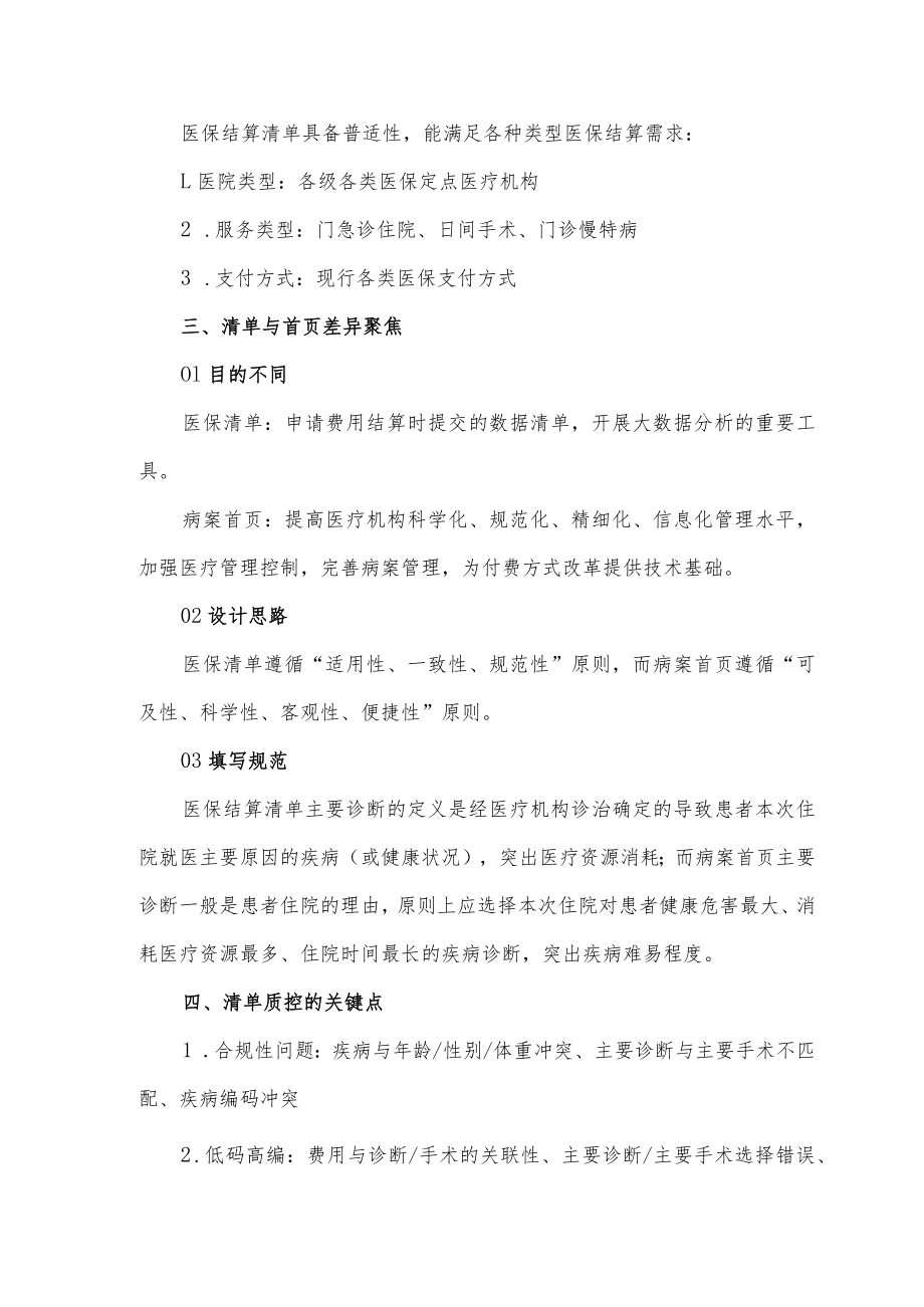 医保结算清单分析与质控.docx_第2页