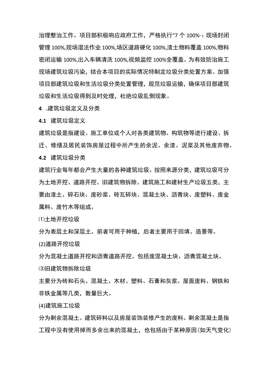 垃圾分类处置方案.docx_第2页