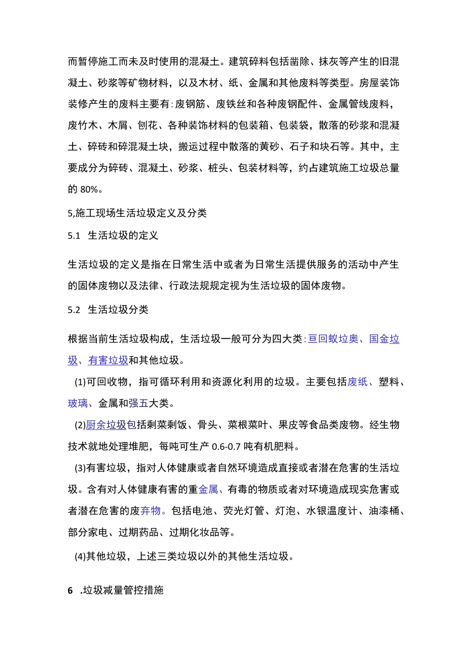 垃圾分类处置方案.docx_第3页