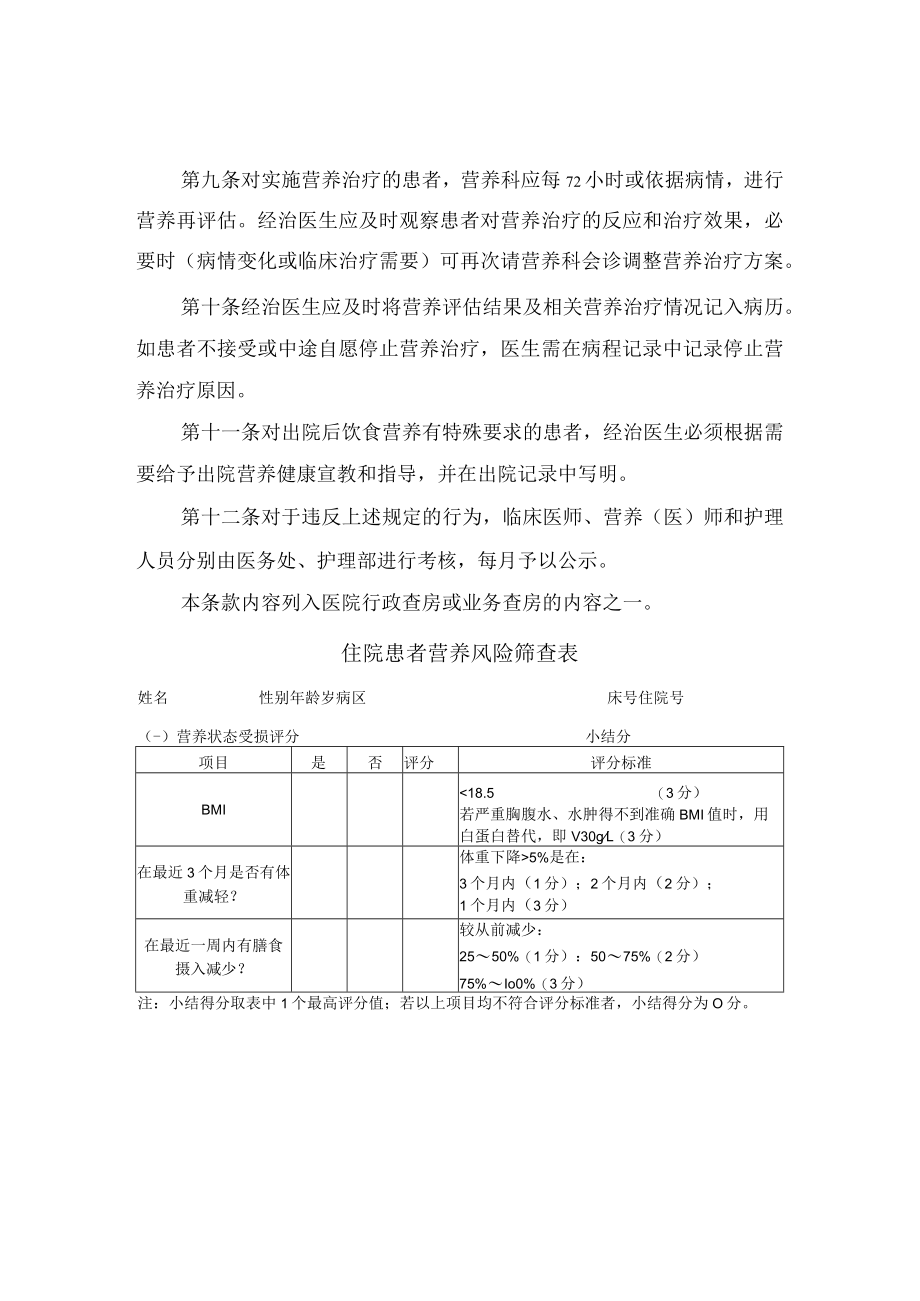 住院患者营养评估和营养治疗管理制度.docx_第2页