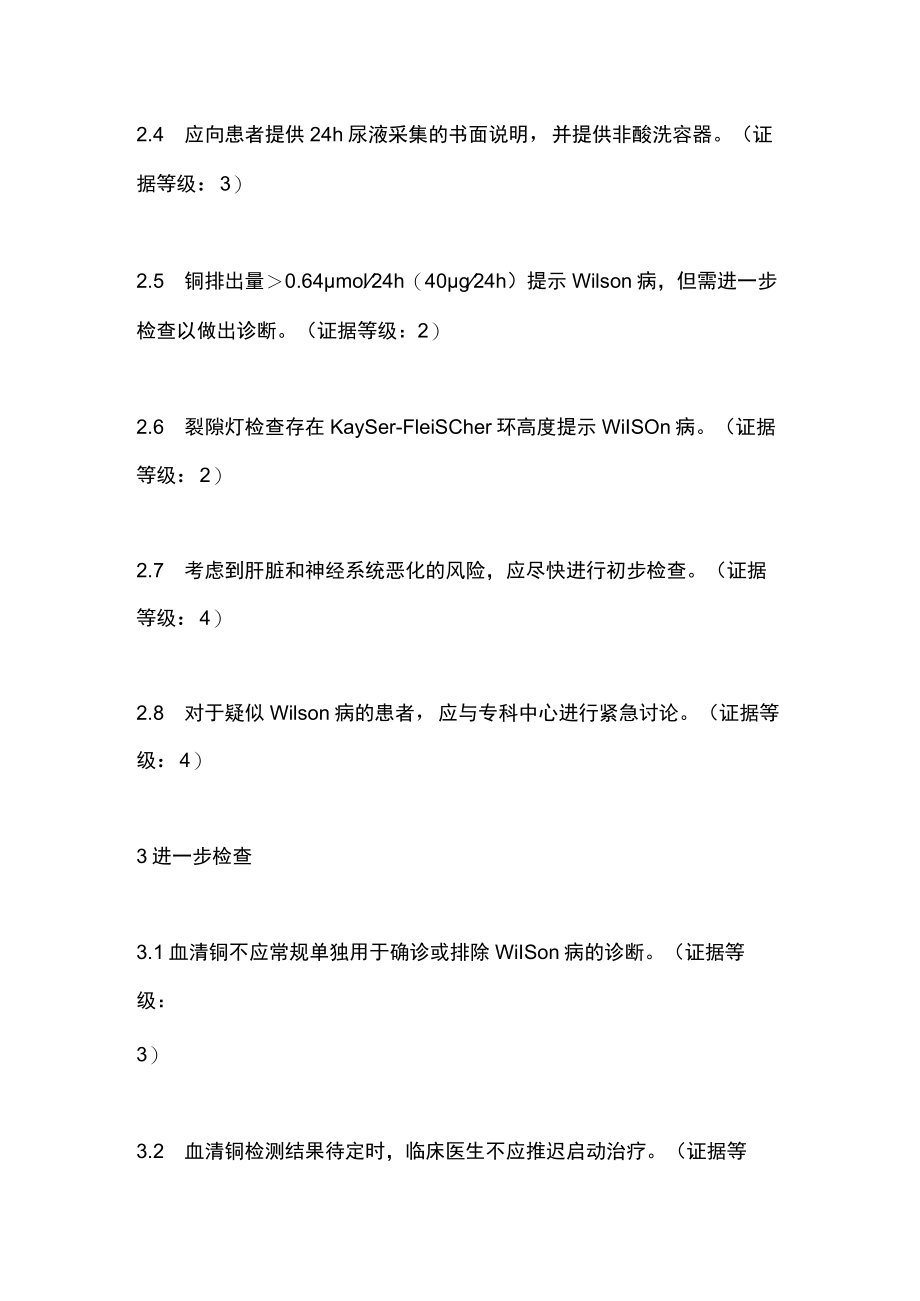 2022肝豆状核变性（Wilson病）诊治（全文）.docx_第3页