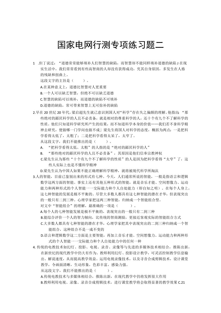 国家电网行测专项练习题二.docx_第1页