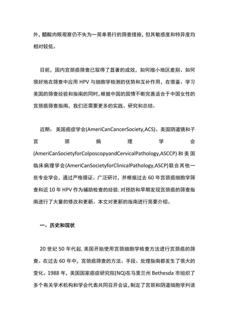 子宫颈癌筛查指南主要内容(1).docx_第2页