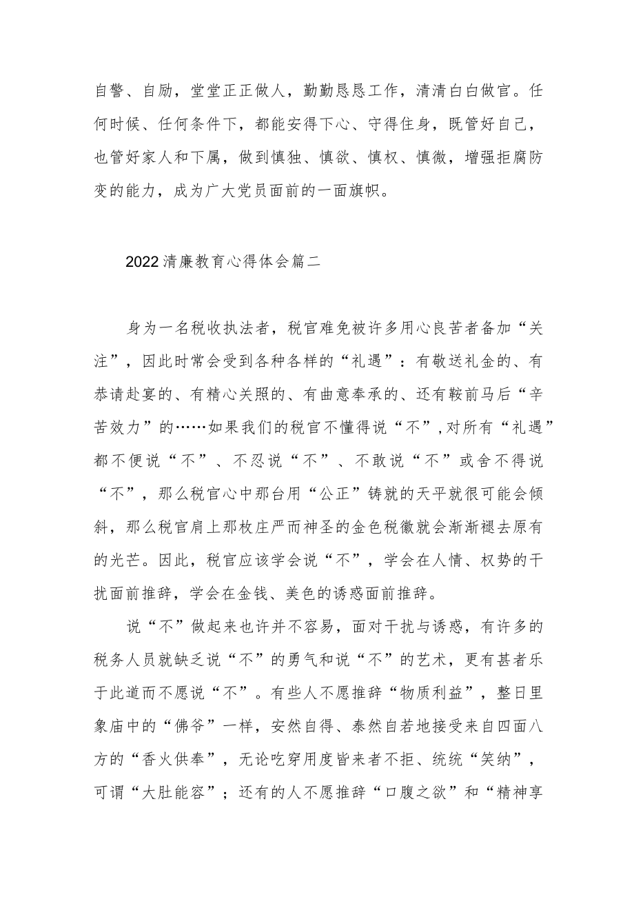 2022清廉教育心得体会范文（四篇）.docx_第3页