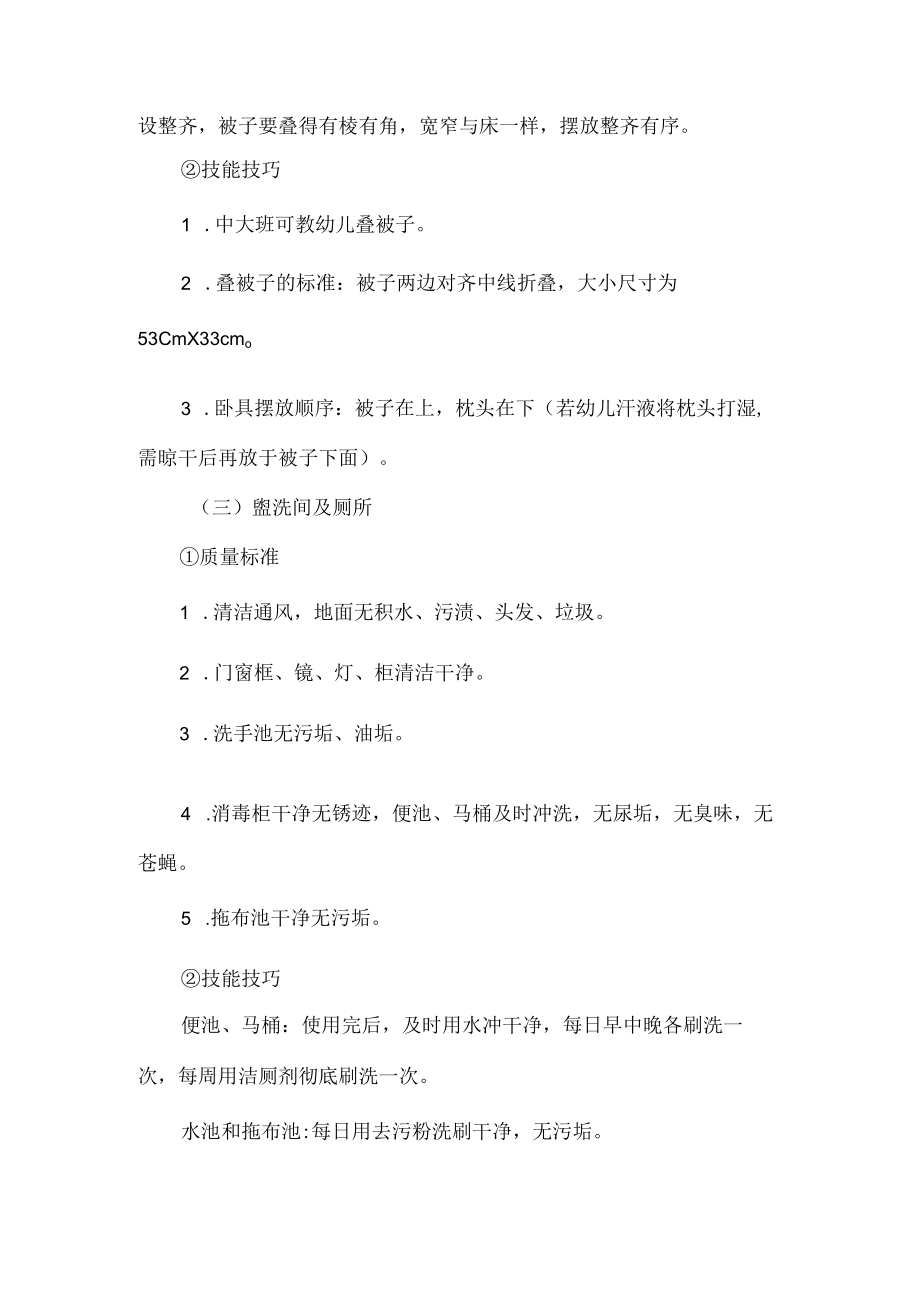 保育员的环境卫生清洁工作技能.docx_第2页