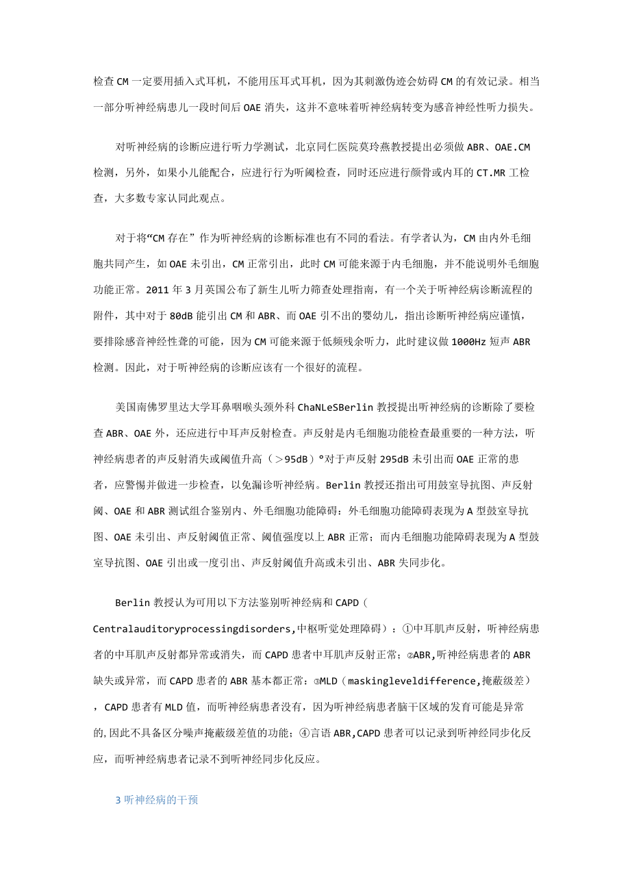 婴幼儿听神经病谱系障碍诊断及处理指南解读.docx_第2页