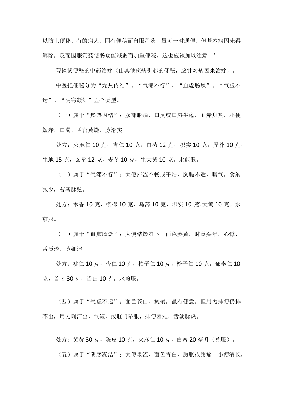 便秘的中医中药详解.docx_第2页