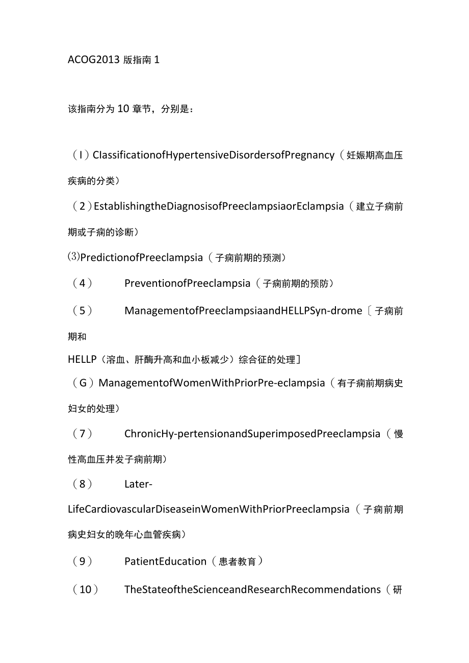 妊娠期高血压疾病指南解读（全文）.docx_第2页