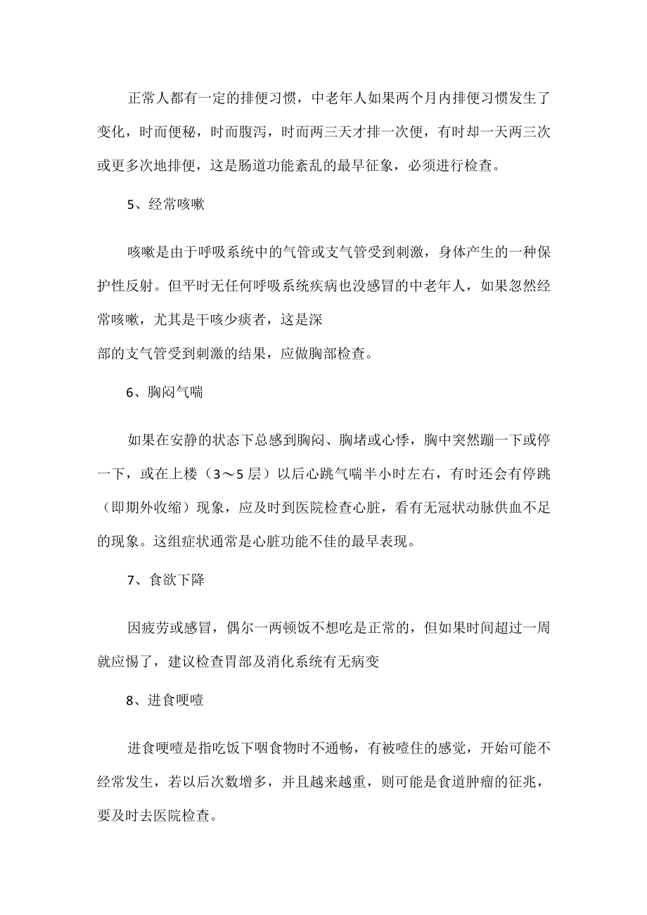 中老人的健康自我监测.docx_第2页