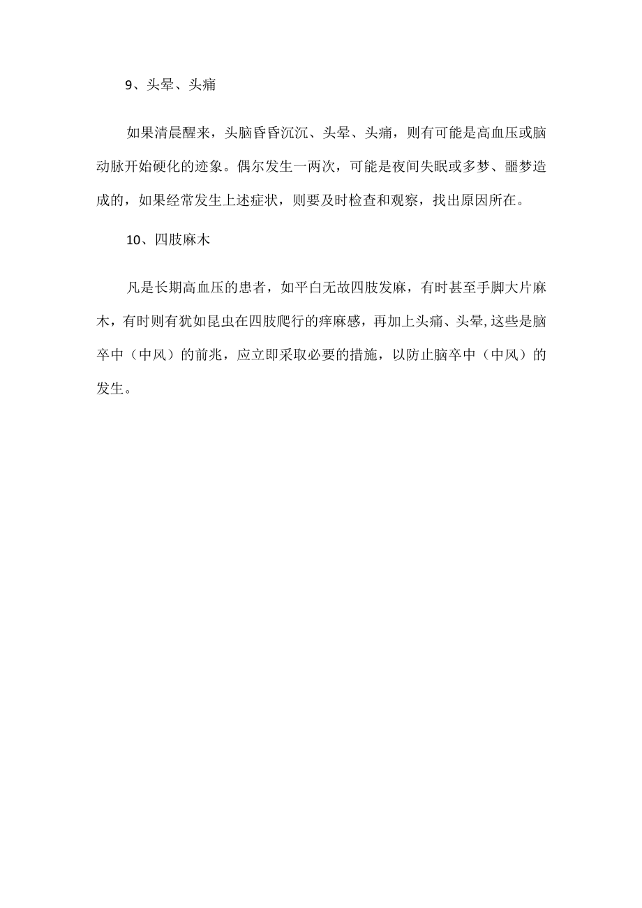 中老人的健康自我监测.docx_第3页