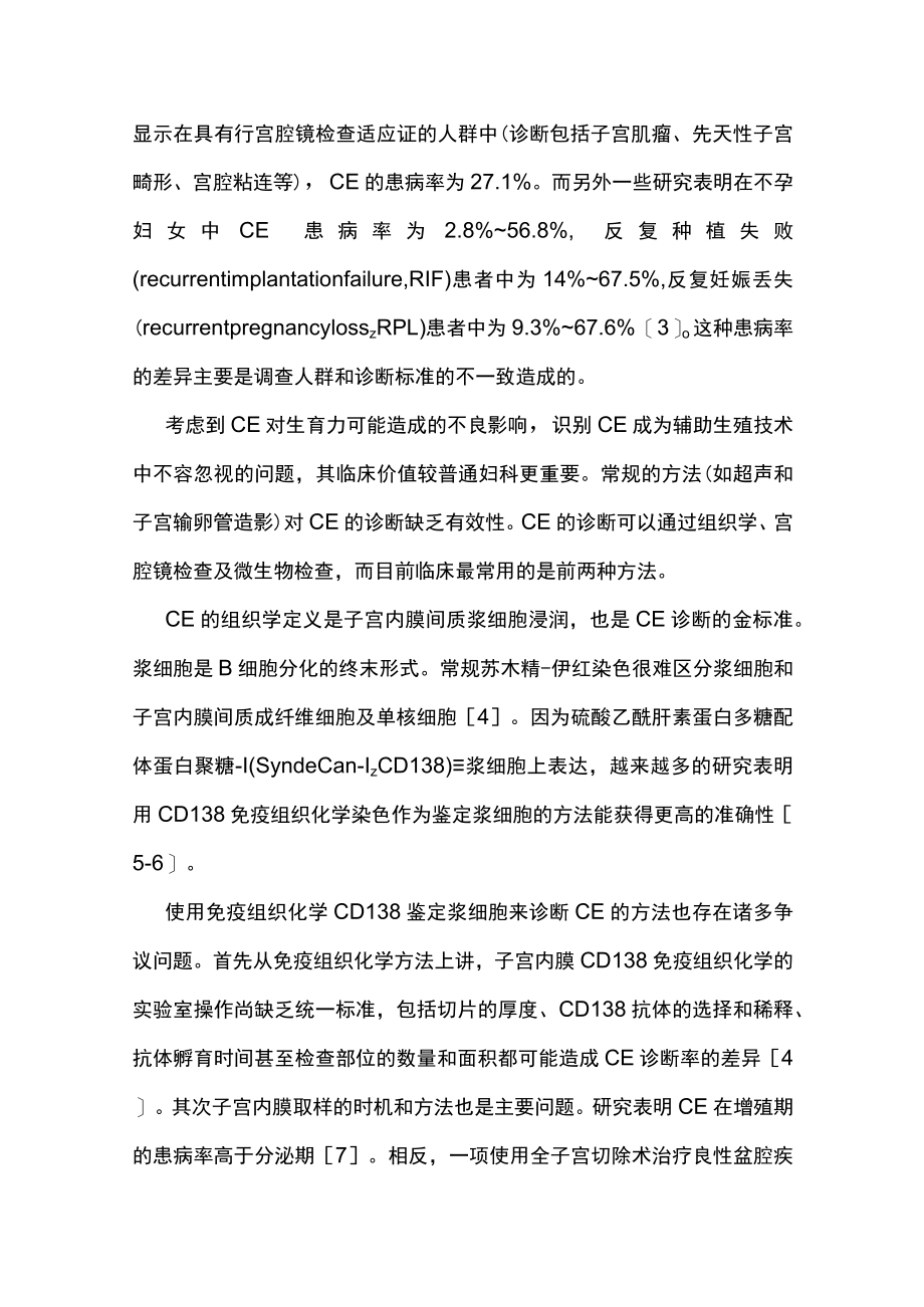 2022慢性子宫内膜炎的诊断及生育相关的发病机制研究进展（全文）.docx_第2页