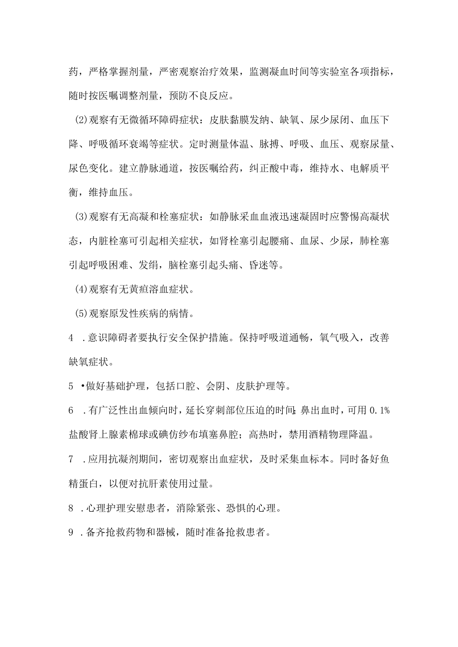 弥散性血管内凝血护理.docx_第2页