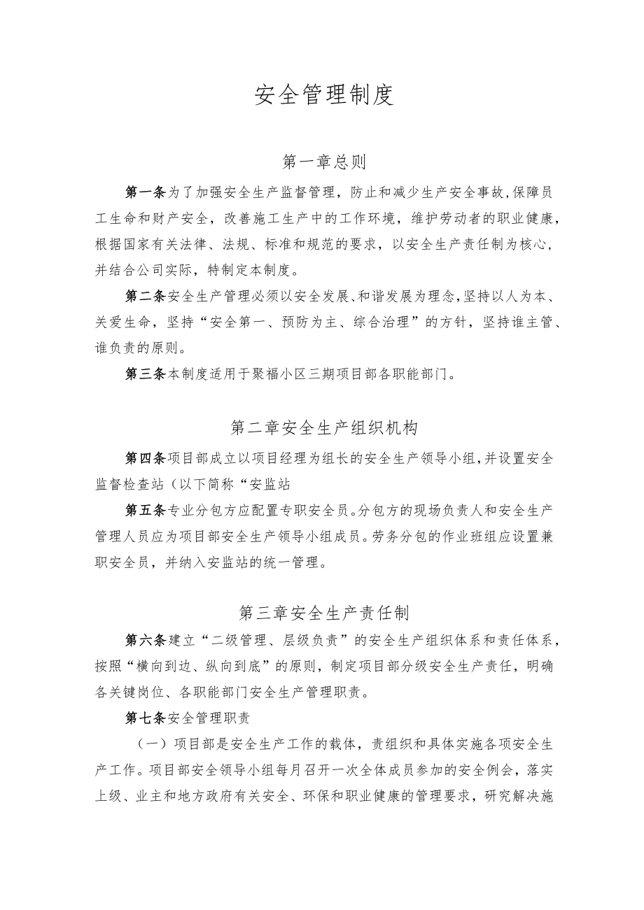 安全管理制度.docx_第1页