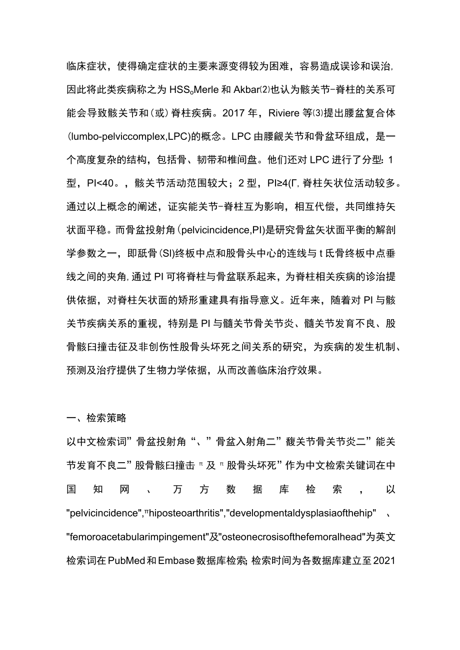 2022骨盆投射角与髋关节疾病关系的研究进展（全文）.docx_第2页