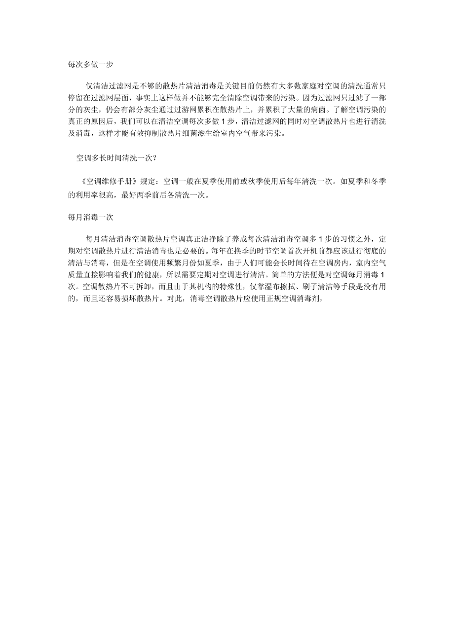 养成正确的空调清洗习惯刻不容缓.docx_第2页