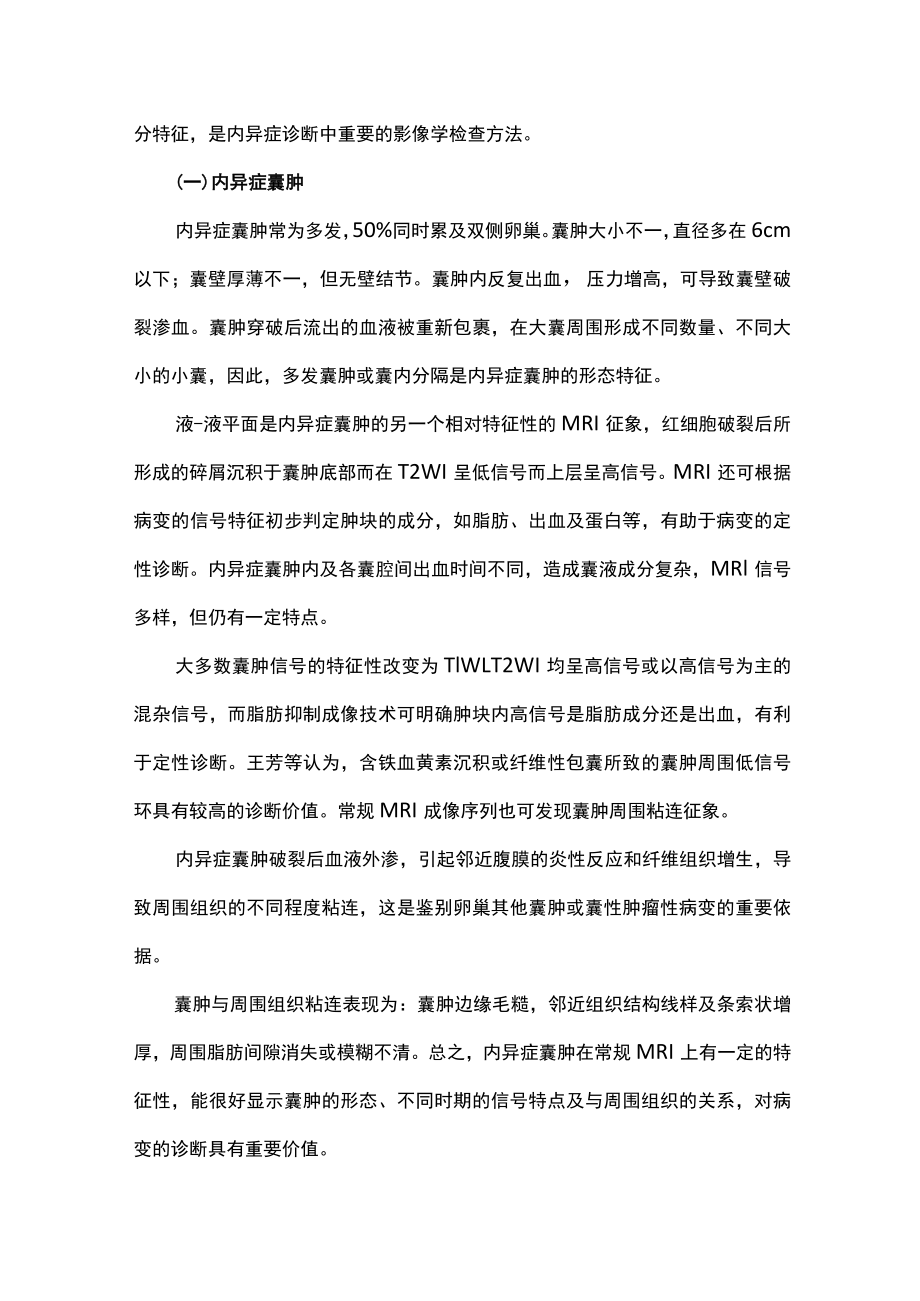 子宫内膜异位症MRI诊断主要内容.docx_第3页