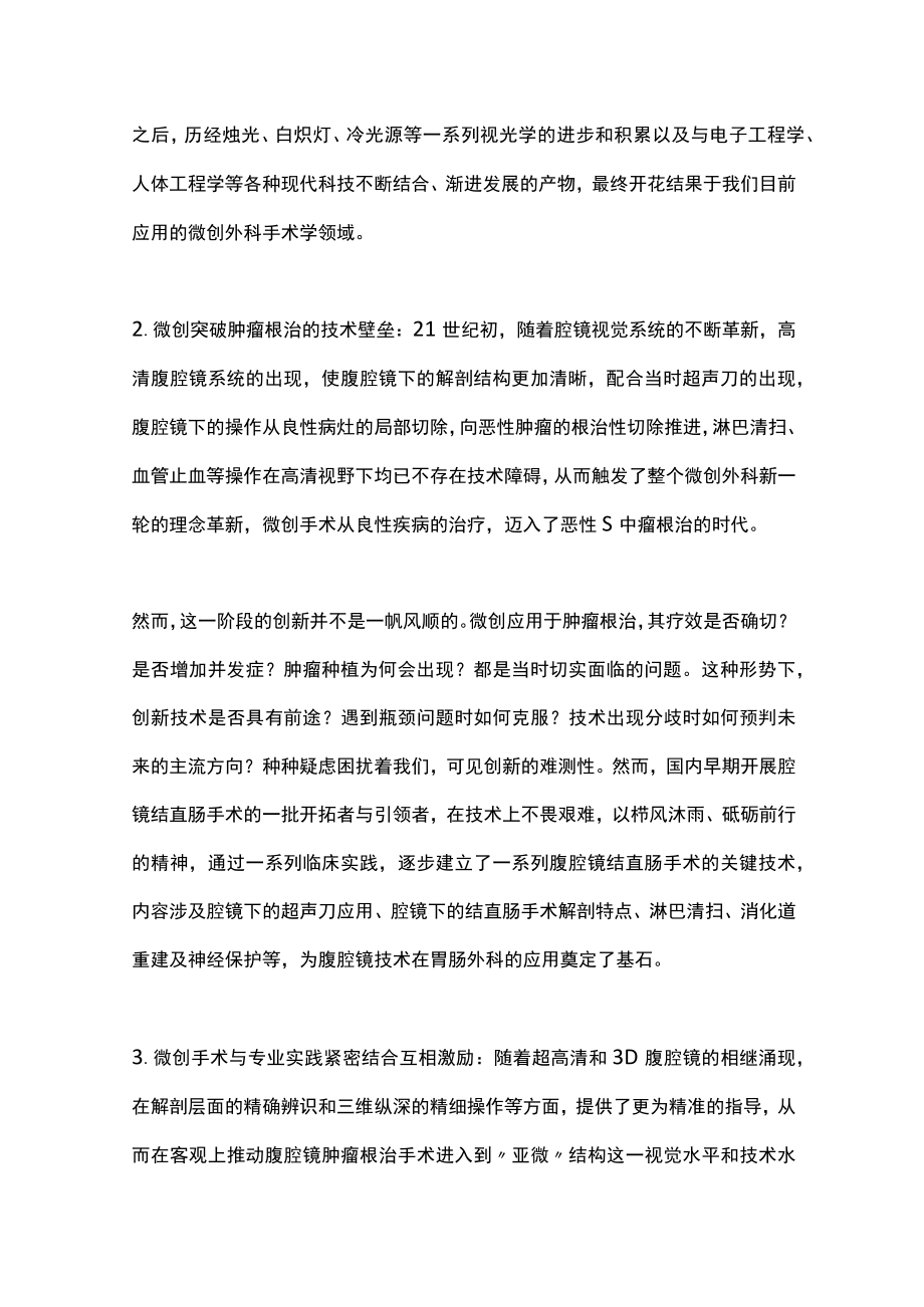 2022胃肠微创外科时代（全文）.docx_第3页