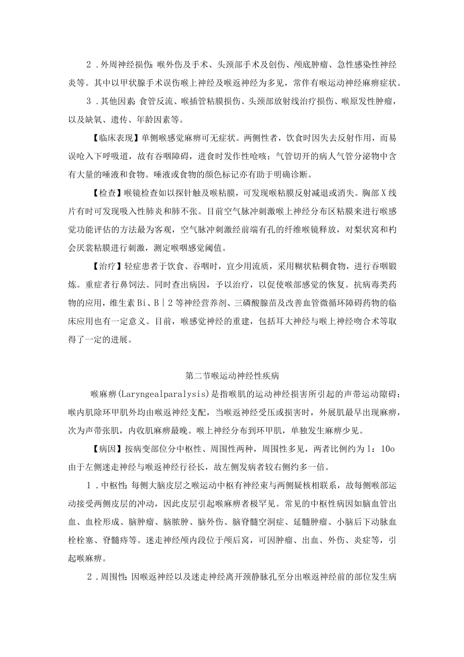 喉的神经功能障碍及功能性疾病诊疗规范.docx_第2页