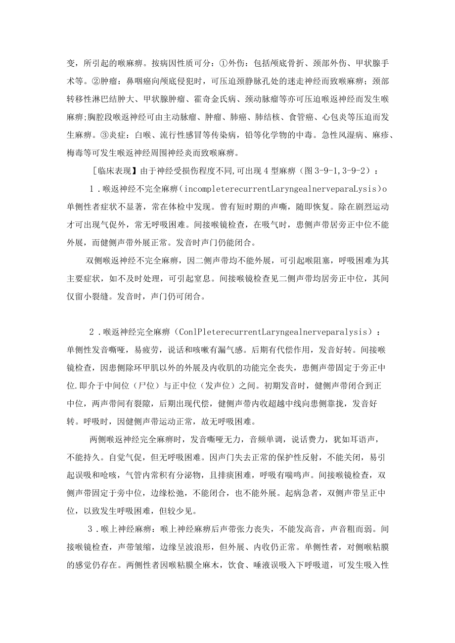 喉的神经功能障碍及功能性疾病诊疗规范.docx_第3页