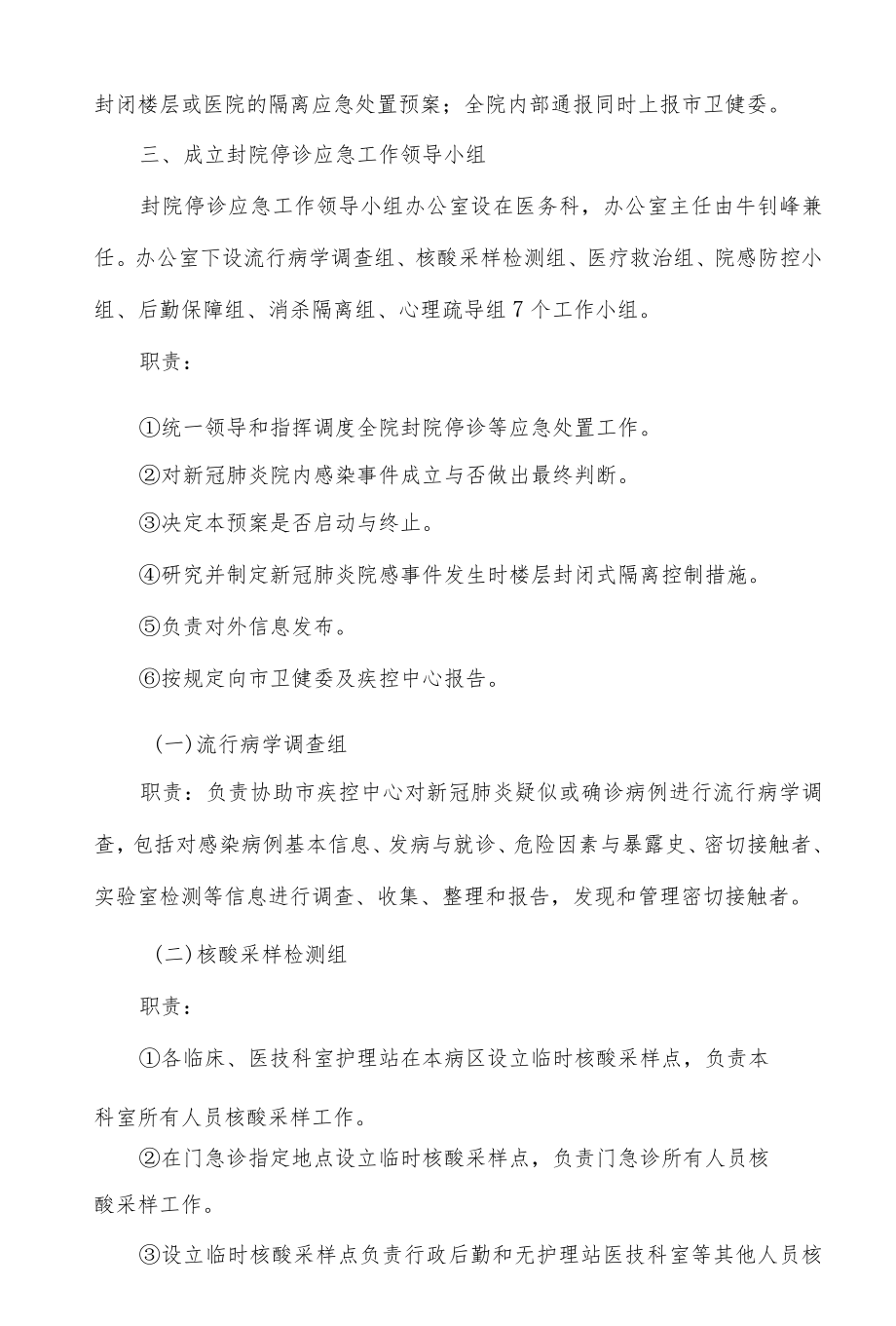 医院突发疫情封院停诊应急预案.docx_第2页