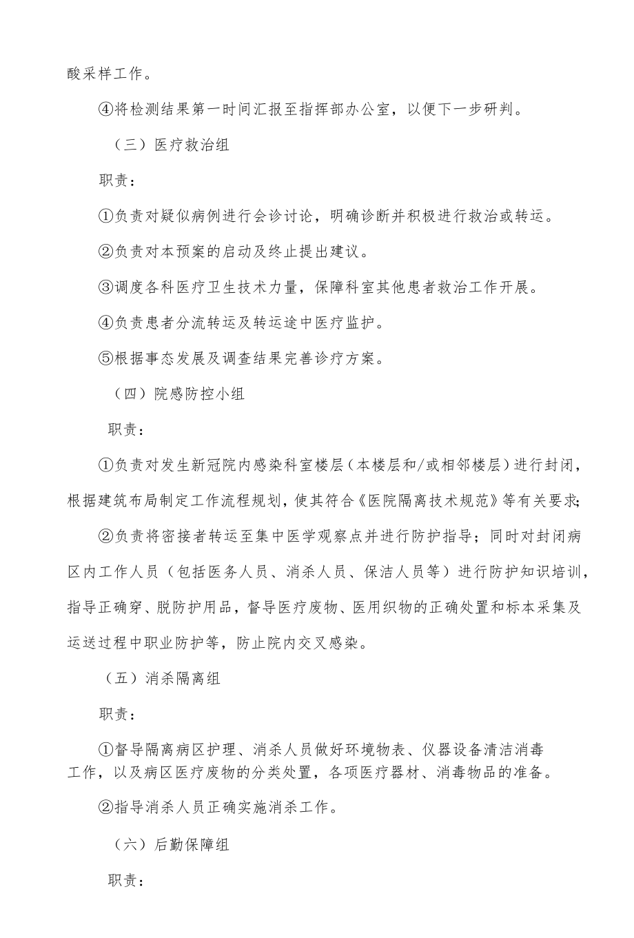 医院突发疫情封院停诊应急预案.docx_第3页