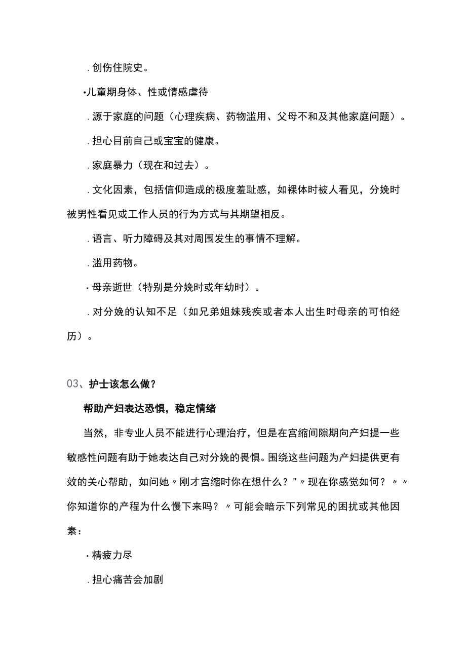 2022心理性难产的原因及护理措施（全文）.docx_第2页