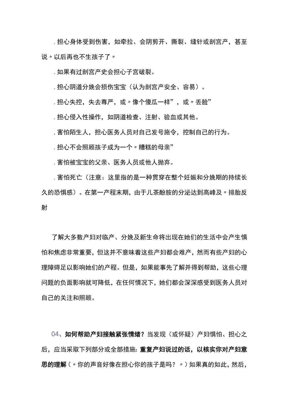 2022心理性难产的原因及护理措施（全文）.docx_第3页