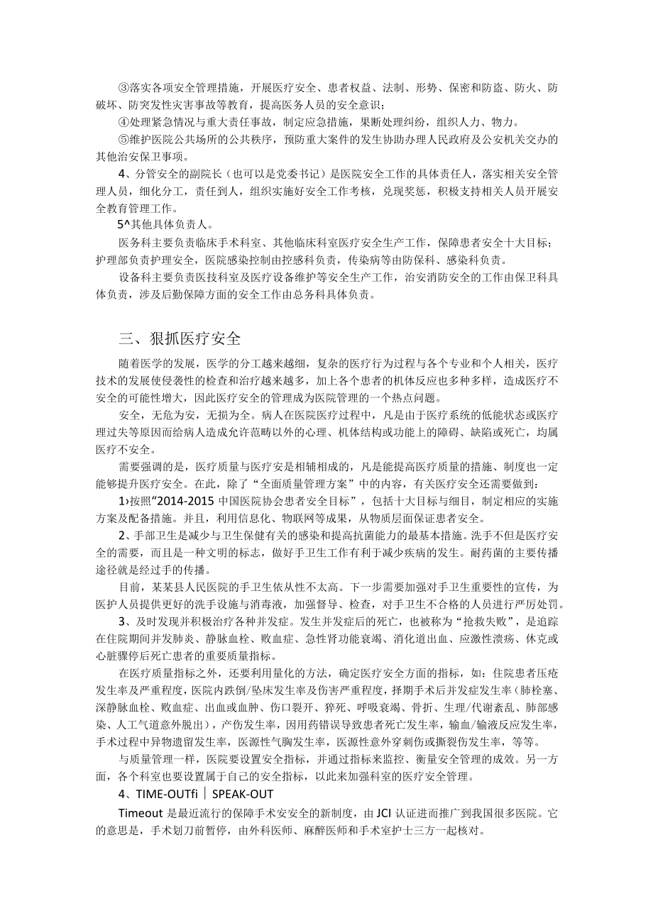 医院安全管理方案.docx_第2页