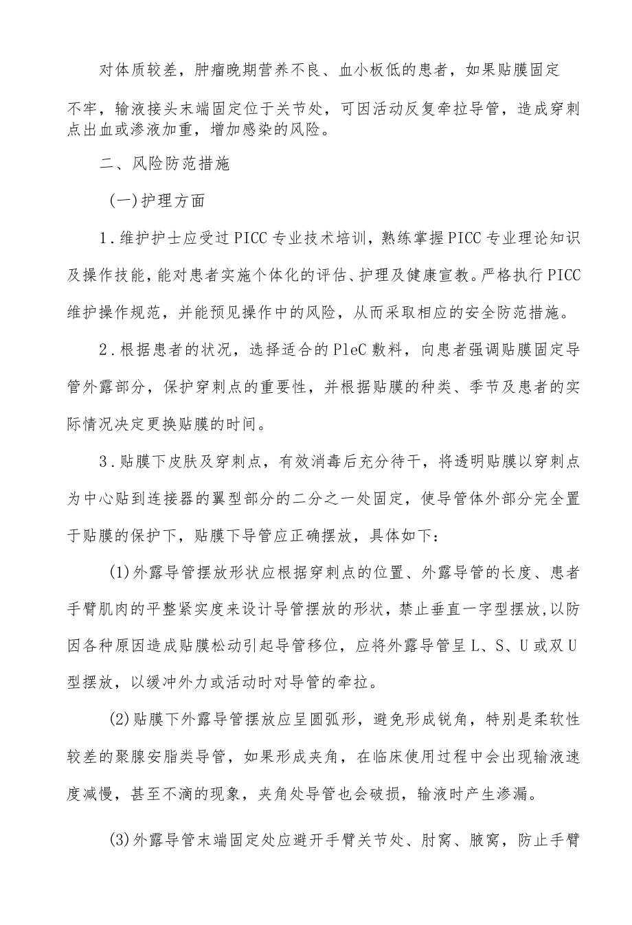 医院PICC导管规范固定措施.docx_第2页