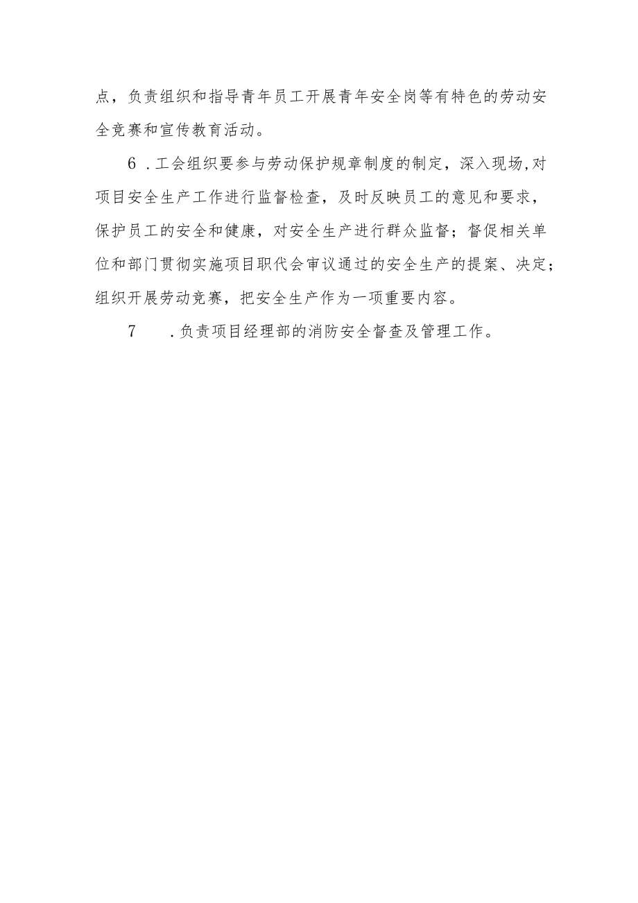 办公室安全职责.docx_第2页