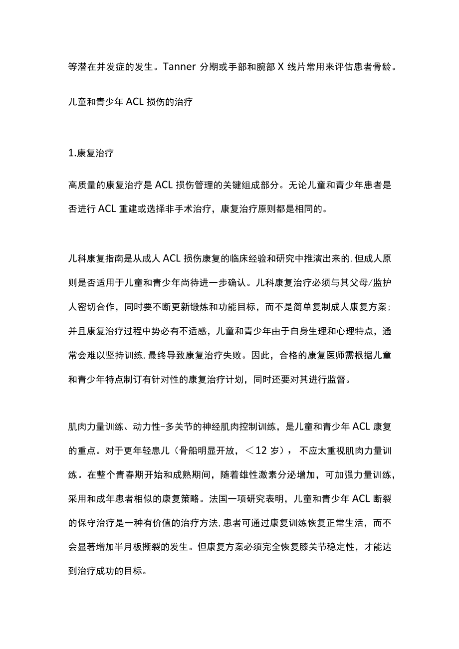 2022儿童和青少前交叉韧带损伤的管理现状（全文）.docx_第3页