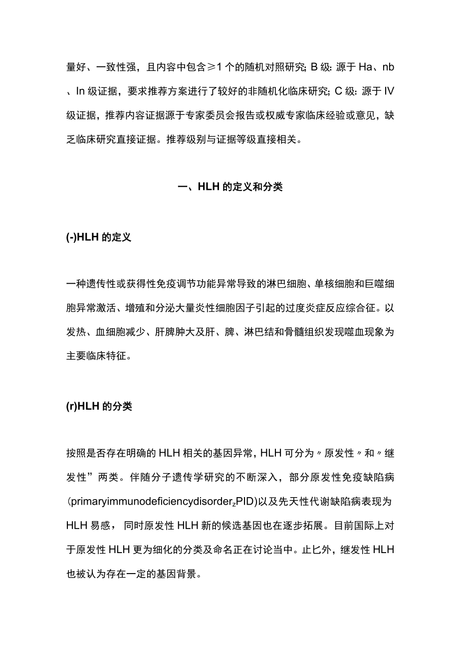 2022中国噬血细胞综合征诊断与治疗指南（最全版）.docx_第2页