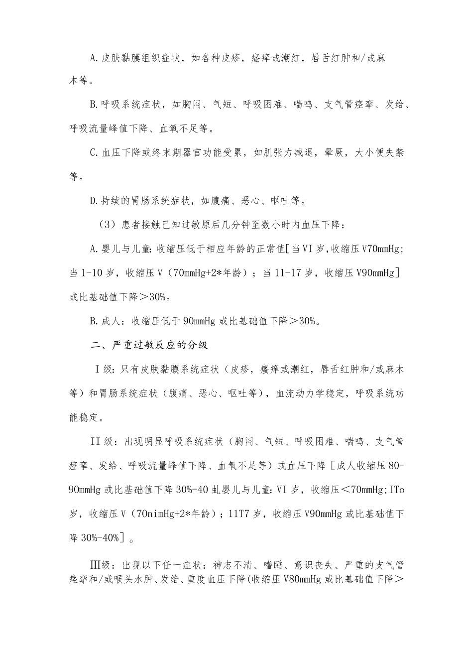 临床严重过敏反应救治要点.docx_第2页