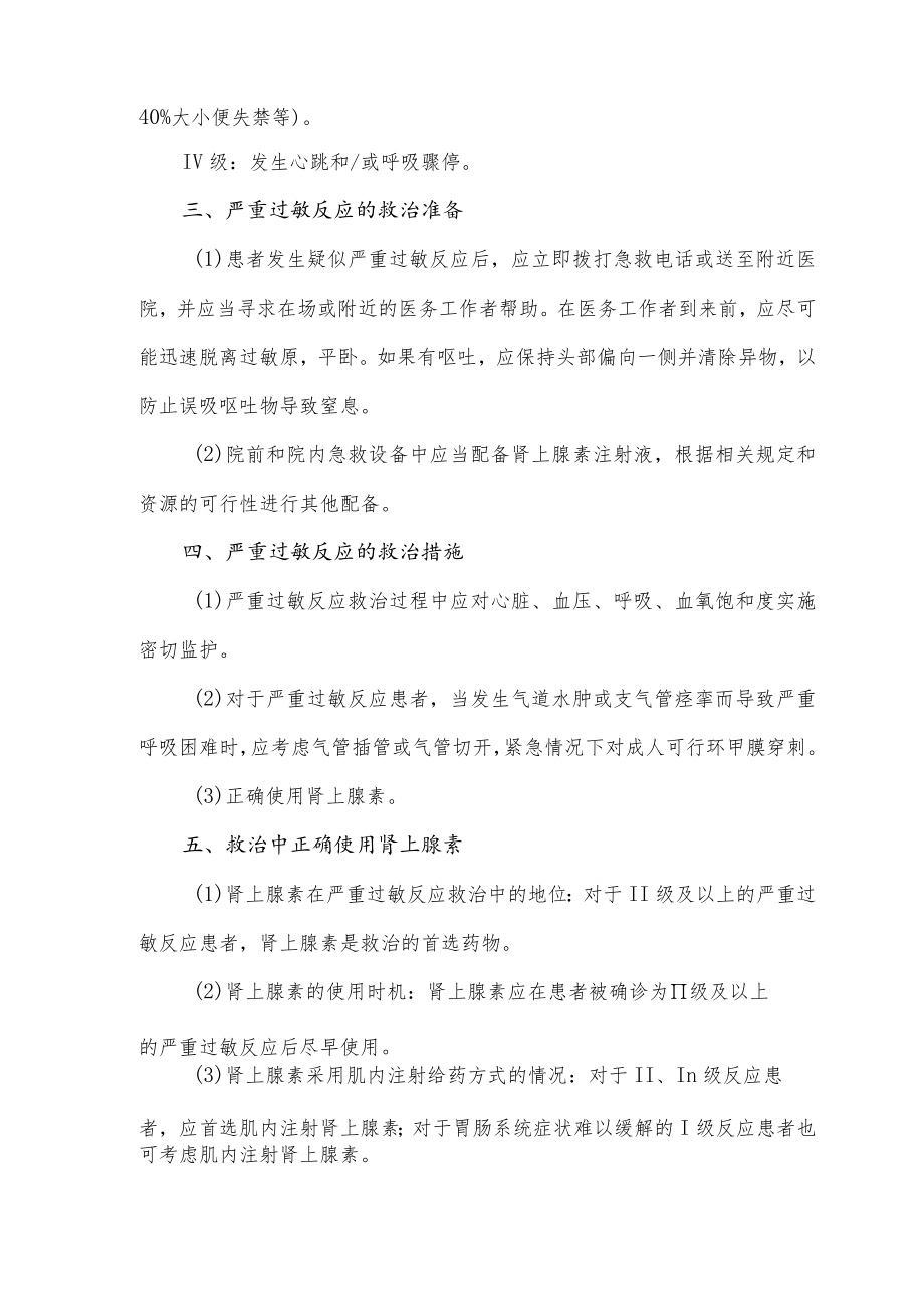 临床严重过敏反应救治要点.docx_第3页