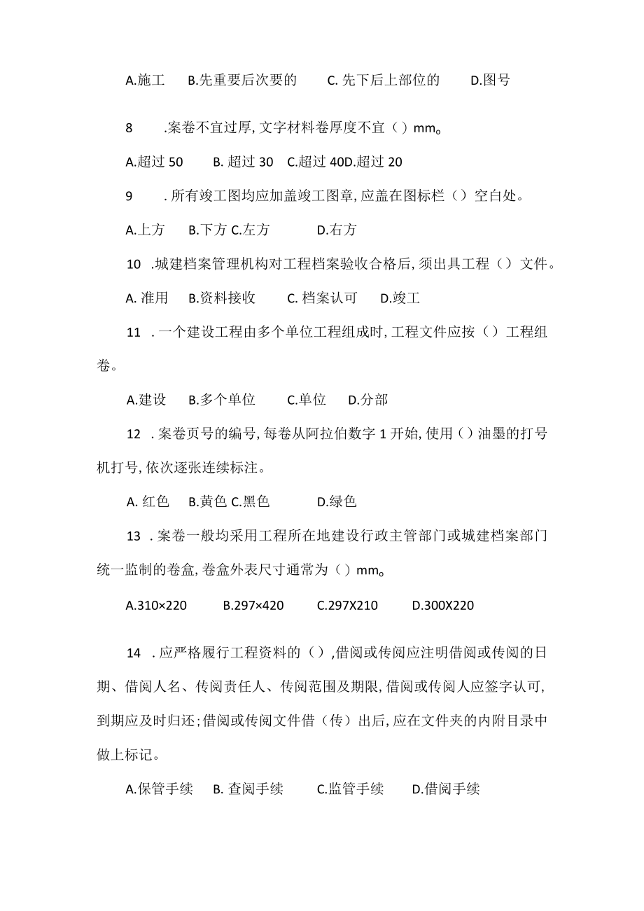 土木工程资料管理试卷及答案（基础知识部分）.docx_第2页