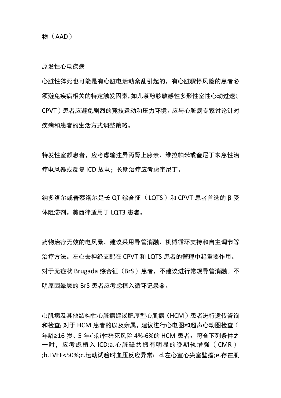 2022 ESC室性心律失常管理和心脏性猝死预防指南要点（全文）.docx_第3页