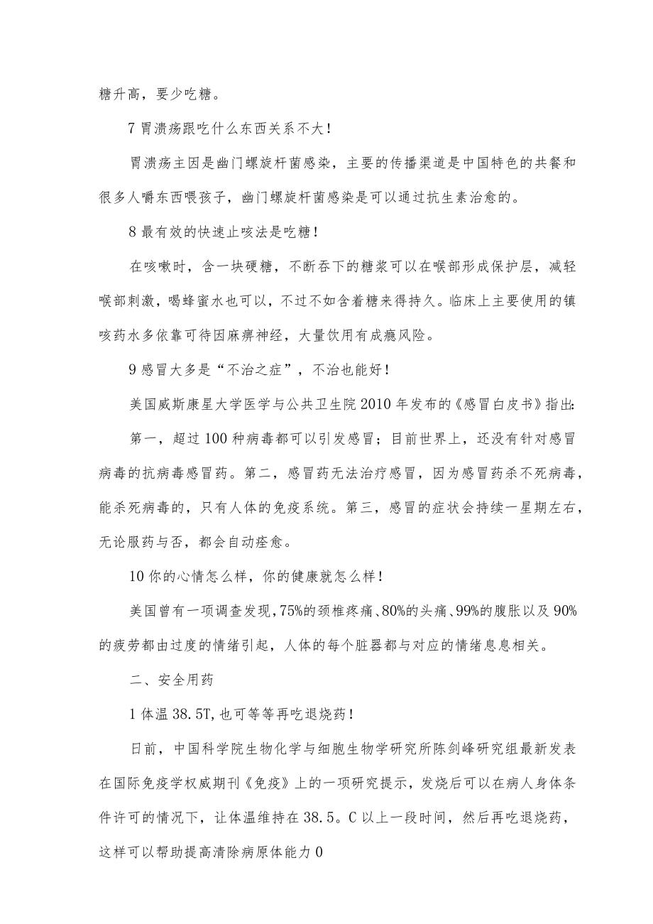 医生才知道的健康知识汇总.docx_第2页