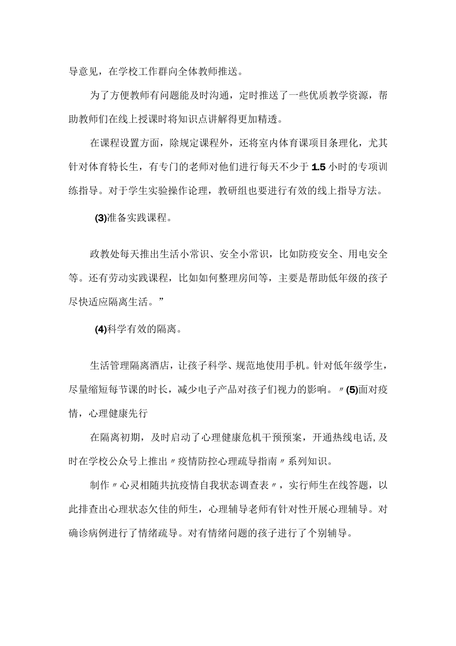 学校师生疫情集中隔离制度.docx_第2页