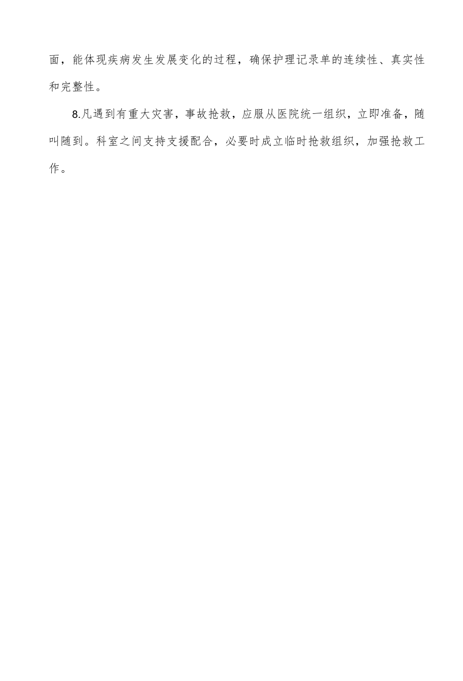 危重患者抢救护理配合制度.docx_第2页