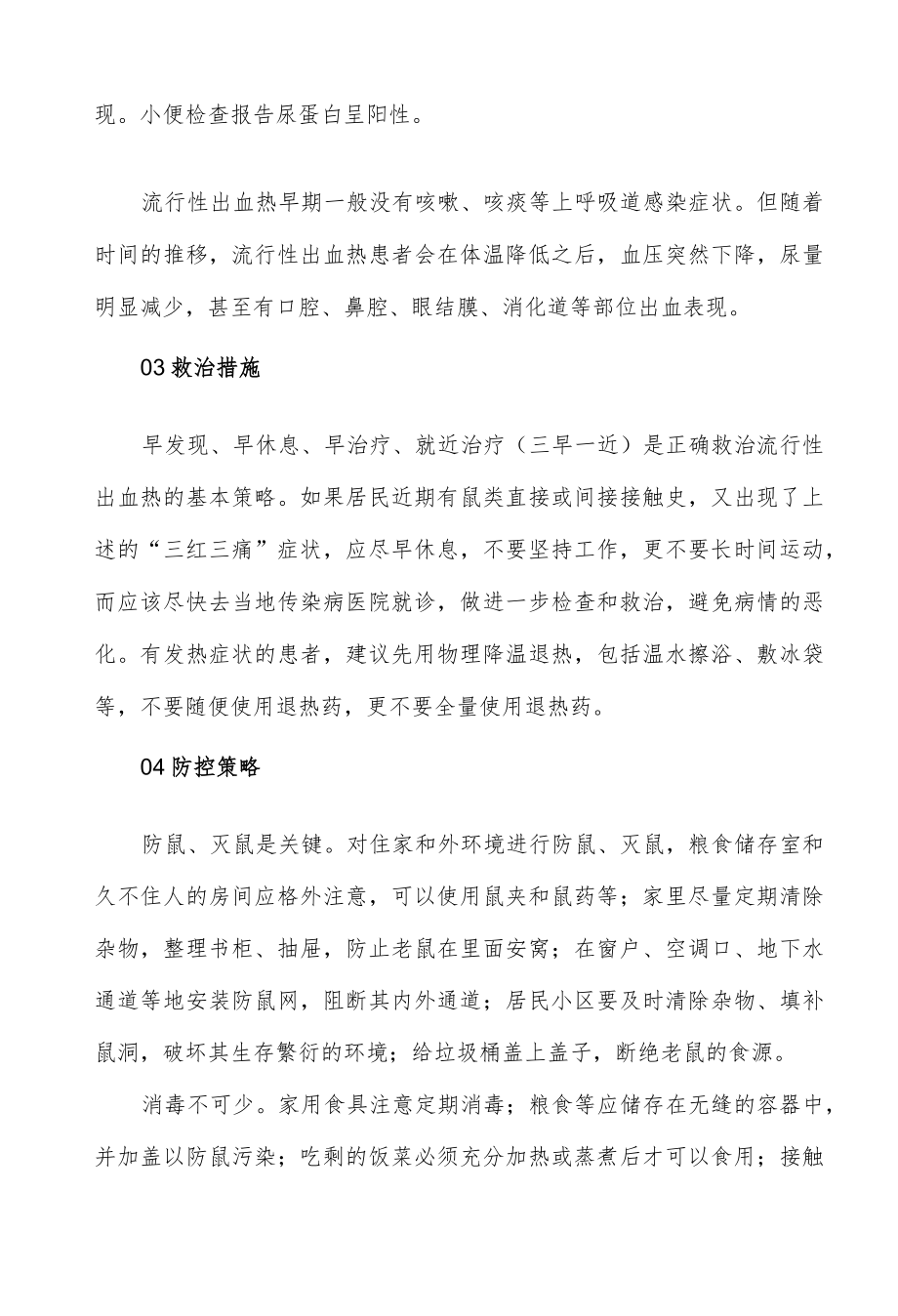 医院出血热流行防控策略.docx_第2页