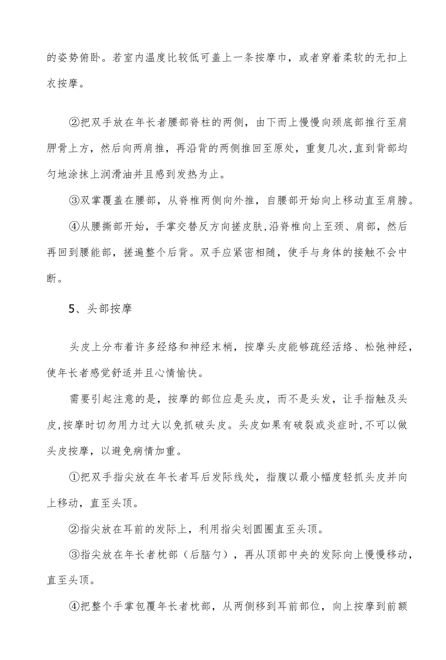 压疮预防护理按摩顺序.docx_第2页