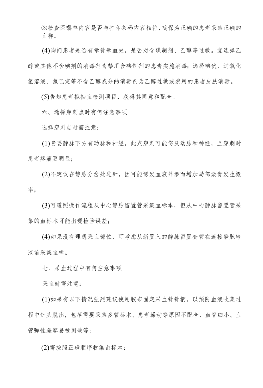 安全采集成人静脉血标本共识解读.docx_第3页