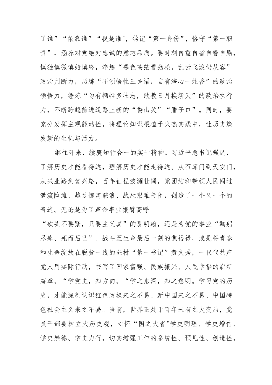 学史明理学史增信学史崇德学史力行心得体会范文（三篇）.docx_第2页