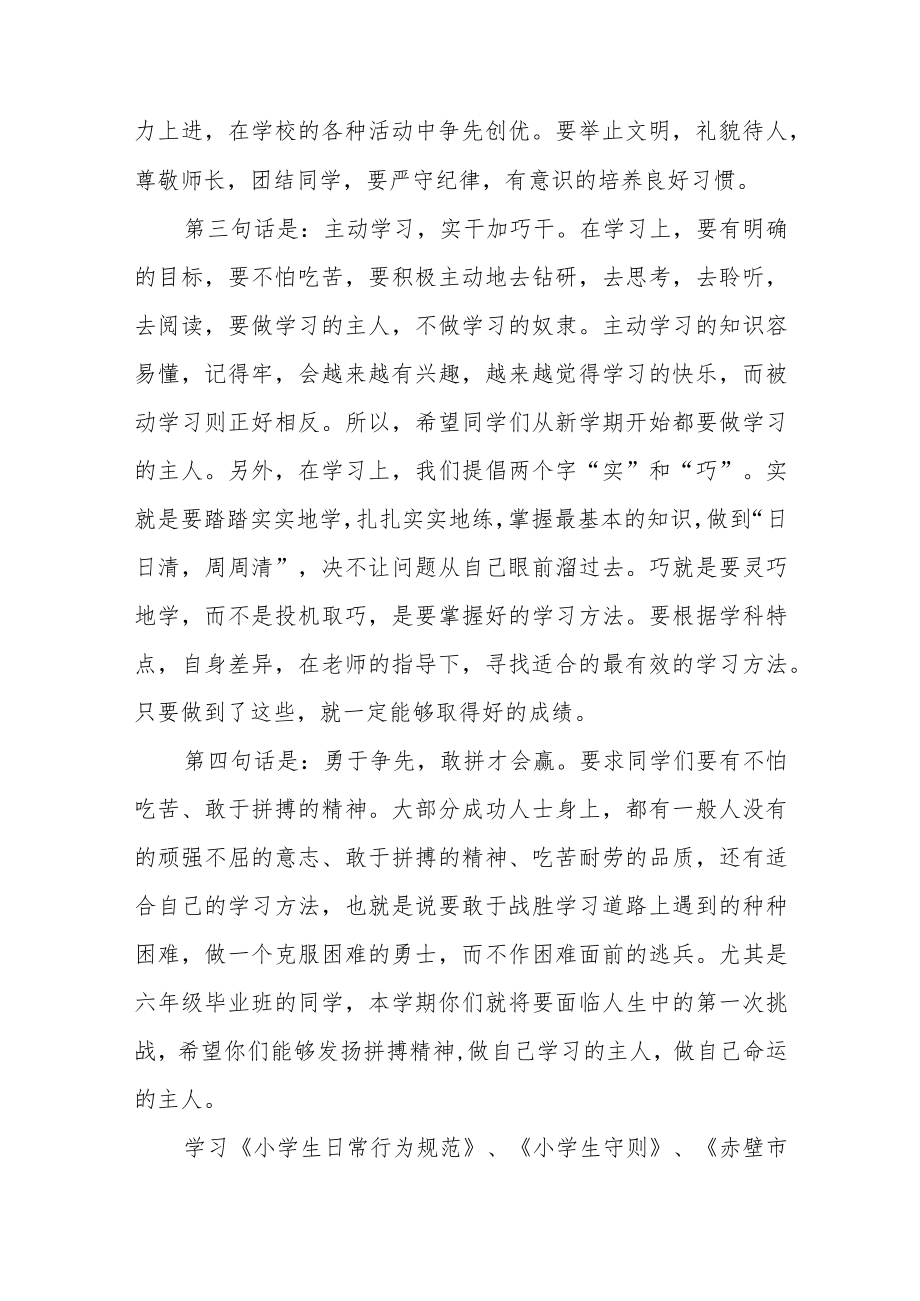 开学第一课经典主题讲话稿范文（多篇）.docx_第2页